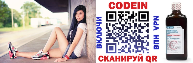Купить где  Энгельс  Codein напиток Lean (лин) 